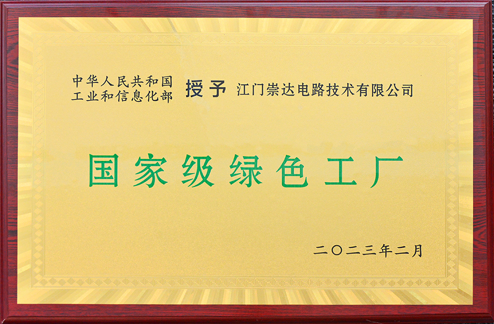 江門(mén)崇達(1).jpg